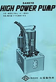 昭和47年発売の小型電動油圧ポンプのポスター