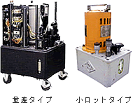 電動油圧式工具-ポンプ部/量産タイプ・小ロットタイプの写真
	